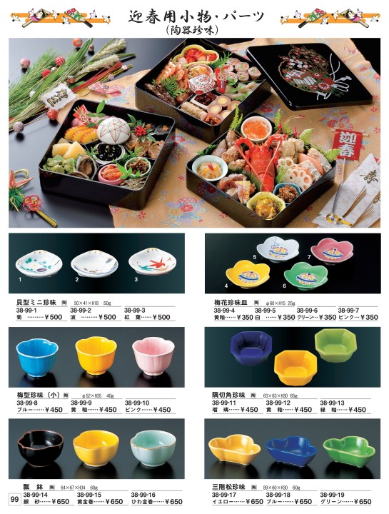 おせち重カタログVol.18
