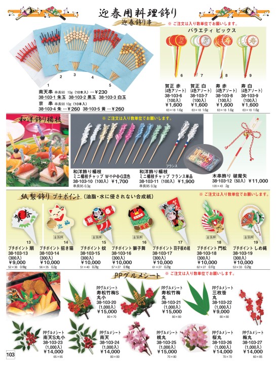 おせち重カタログVol.18