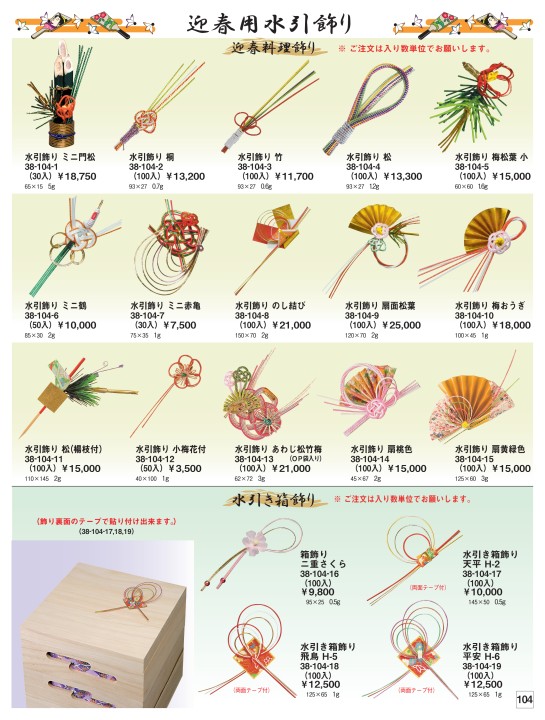 おせち重カタログVol.18