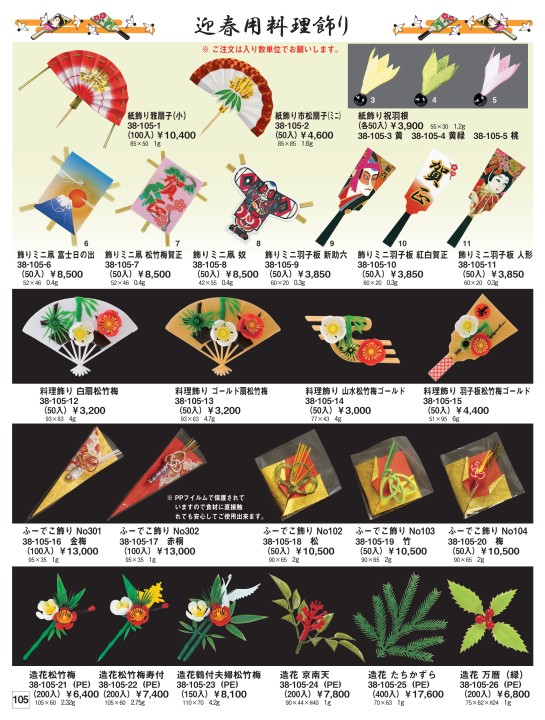 おせち重カタログVol.18