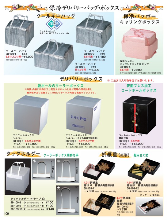 おせち重カタログVol.18