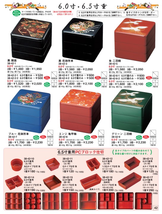 おせち重カタログVol.18