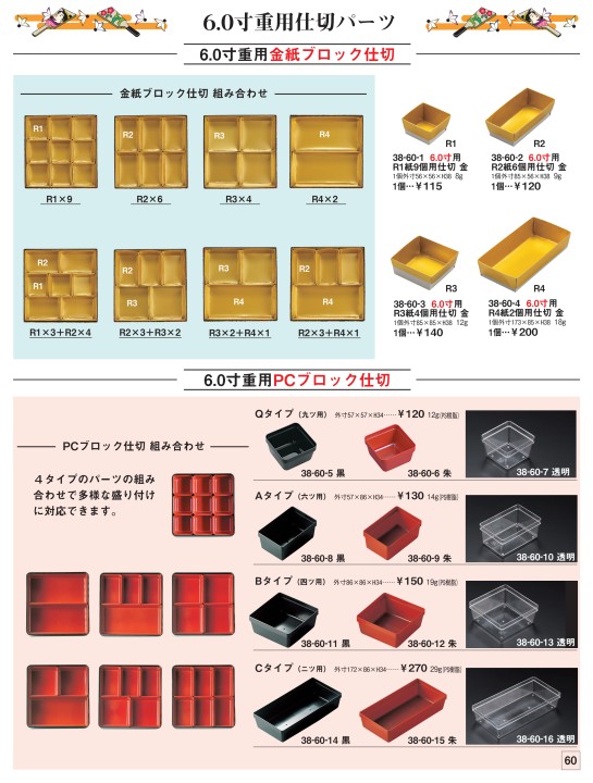 直送商品 おせち重カタログVol.18 工芸品