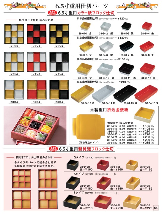 おせち重カタログVol.18