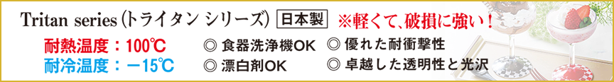 トライタンシリーズ