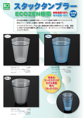 スタックタンブラー